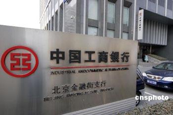 The Industrial and Commercial Bank of China, the country's largest lender, says it has won approval from Qatar's banking regulator to set up a branch in Doha. (Photo: qq.com)
