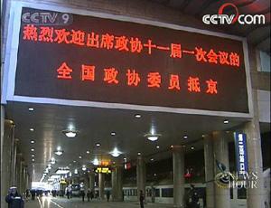 Members from around the country have begun arriving in Beijing.(CCTV.com)