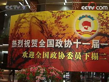 Members of China's top advisory body are arriving in Beijing for its opening on Monday.