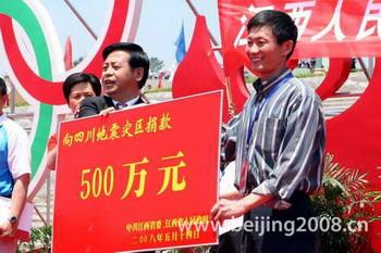 Jiangxi Provincial Government donates five million yuan to earthquake victims in Sichuan Province.