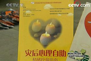 The first batch of counseling books for children traumatized by the quake has arrived at Mianzhu city.
