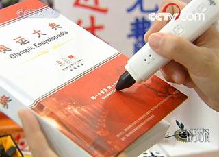 AigoPen,which can read the text in eight different languages when you roll the pen over words in a specially-printed book (CCTV.com)