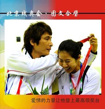 South Korean athlete Lee Ji-Seok poses for photos with his wife Park Kyoung-Sun after winnning in the Mixed R4-10m Air Rifle Standing SH2 final with a total of 704.3 in Beijing Paralympic Shooting event at the Beijing Shooting Range Hall Sept. 11, 2008. This is Lee's second gold medals in the Beijing 2008 Paralympic Games. Lee was seriously injured in a traffic accident in 2001. It was Park, a nurse then, who took good care of him during his rehabilitation and later encouraged him to train for shooting.(Xinhua/Ren Yong)