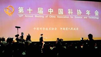Photo taken on Sept. 17, 2008 shows the opening ceremony of the 10th annual meeting of the China Association for Science and Technology (CAST), in Zhengzhou, capital of central China's Henan Province. The annual meeting, attracting more than 10,000 scientific workers including over 100 academicians of the Chinese Academy of Sciences and the Chinese Academy of Engineering, kicked off on Wednesday. (Xinhua Photo)