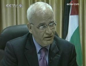 Saeb Erekat, Palestinian chief negotiator.(CCTV.com)