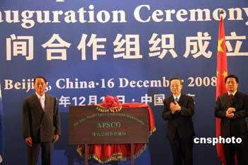 The Asia-Pacific Space Cooperation Organization, or APSCO, was established Tuesday in Beijing.
