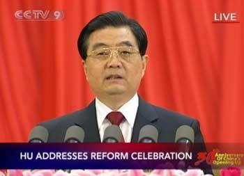 President Hu addresses reform celebration