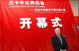 Exhibition marks<br> 30 years of <br>Sino-US relations