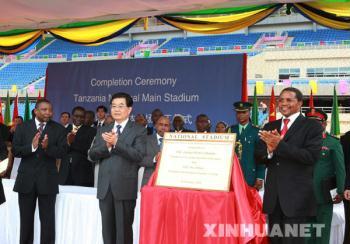 Visiting Chinese President Hu Jintao (C, front) and Tanzanian President Jakaya Mrisho Kikwete (R) attend the completion ceremony of the Tanzania National Main Stadium, built by a Chinese contractor with financing from the governments of both Tanzania and China, in Dar Es Salaam, capital of Tanzania, Feb. 15, 2009. (Xinhua/Ju Peng)