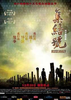 A poster from "Assembly." (Source: CRIENGLISH.com)