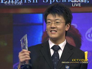 施宇鹏获得2008“CCTV杯”全国英语演讲大赛总决赛冠军