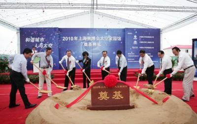 Scene of the ground-breaking ceremony of the Space Pavilion