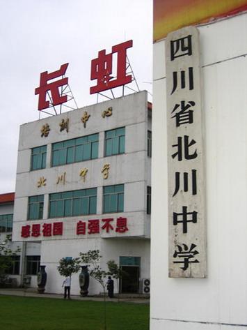 Beichuan Middle School now operates at Changhong Training Center