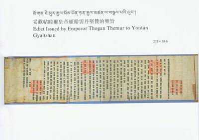 Edict Issued by Emperor Thogan Themur to Yontan Gyaltshan in the 22nd Year of Zhizheng, the YuanDynasty (1362) appointing him as the PacificationCommissioner. 