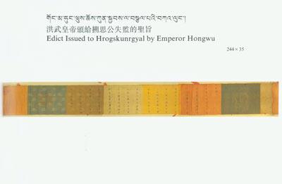 Edict Issued byEmperorHongwu of the Ming Dynastyto Hrogskunrgyal appointing him the Governor-Generalof Olisi.
