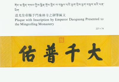 Plaque with inscription by Emperor Daoguang presented to the Mingrolling Monastery.