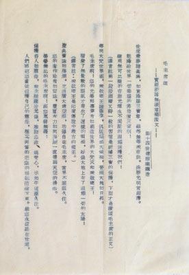 Ode to Chairman Mao Zedong, by the 14th Dalai Lama.