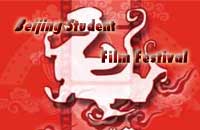 14th Beijing Student Film Festival