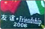 Dec.2006 - China-Pakistan military exercises "Friendship-2006"