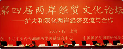 Mainland, Taiwan conclude economic, cultural forum