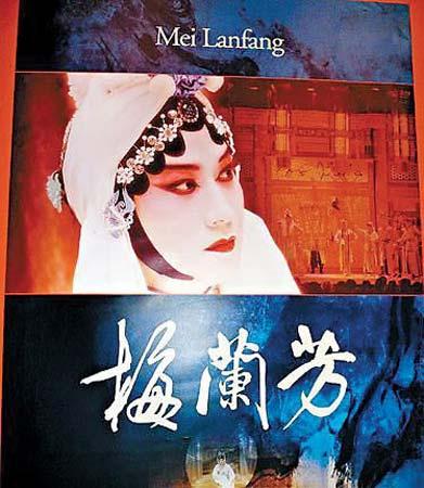The promotional poster for movie "Mei Lanfang". [Photo: ent.qq.com]
