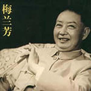 Mei Lanfang (File photo)