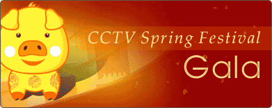 Video of 2007 CCTV Spring Festival Gala