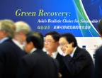 Focus sur la reprise verte au forum de Boao