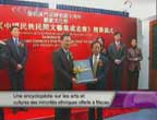 Une encyclopédie sur les arts et cultures des minorités ethniques offerte à Macao