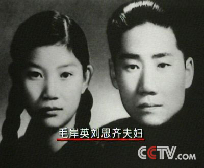 毛岸英刘思奇夫妇