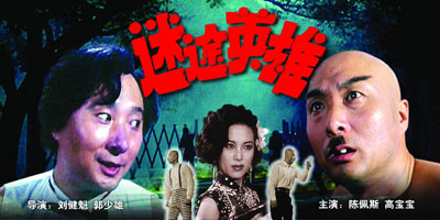 《迷途英雄》