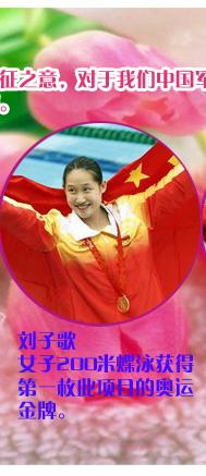 刘子歌 代表之花：姬百合 女子200米蝶泳第一枚奥运金牌