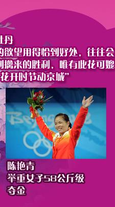 陈艳青 代表之花：牡丹  举重女子58公斤级夺金