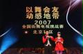 2007全国街舞电视挑战赛北京站精彩图片（12）