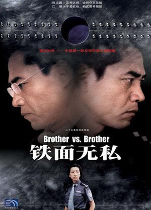 电视剧:《铁面无私》