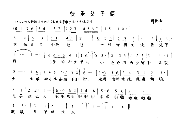 歌曲父亲简谱_父亲简谱(2)