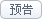 点击进入栏目预告