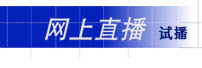 新闻联播网上直播