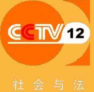 法治视界cctv图片
